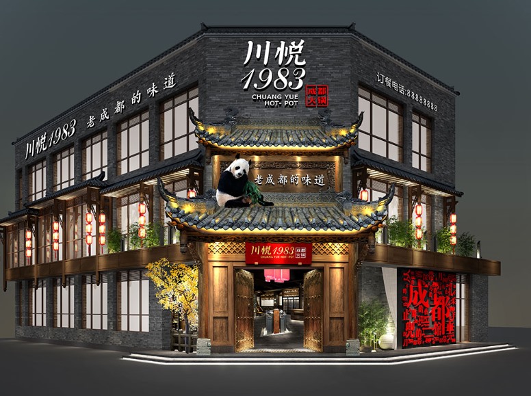 川悅傳統中式火鍋店門頭裝修效果圖