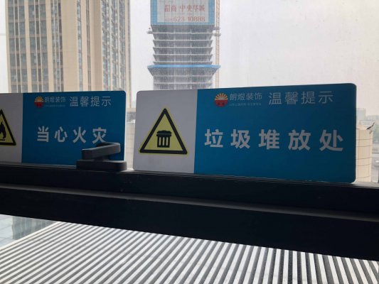 辦公室裝修防護工程設計及環境管理要求