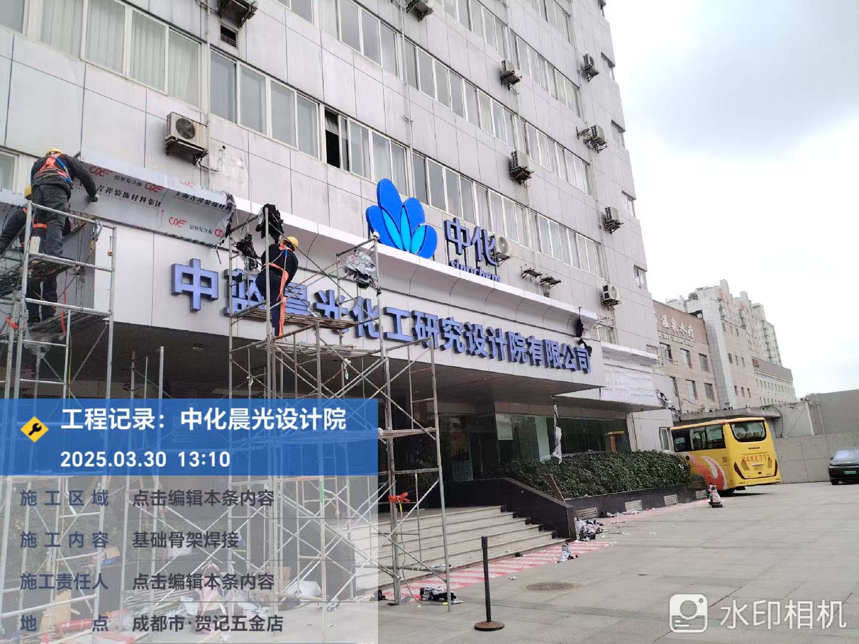 中化研究設計院公司門頭翻新改造工程