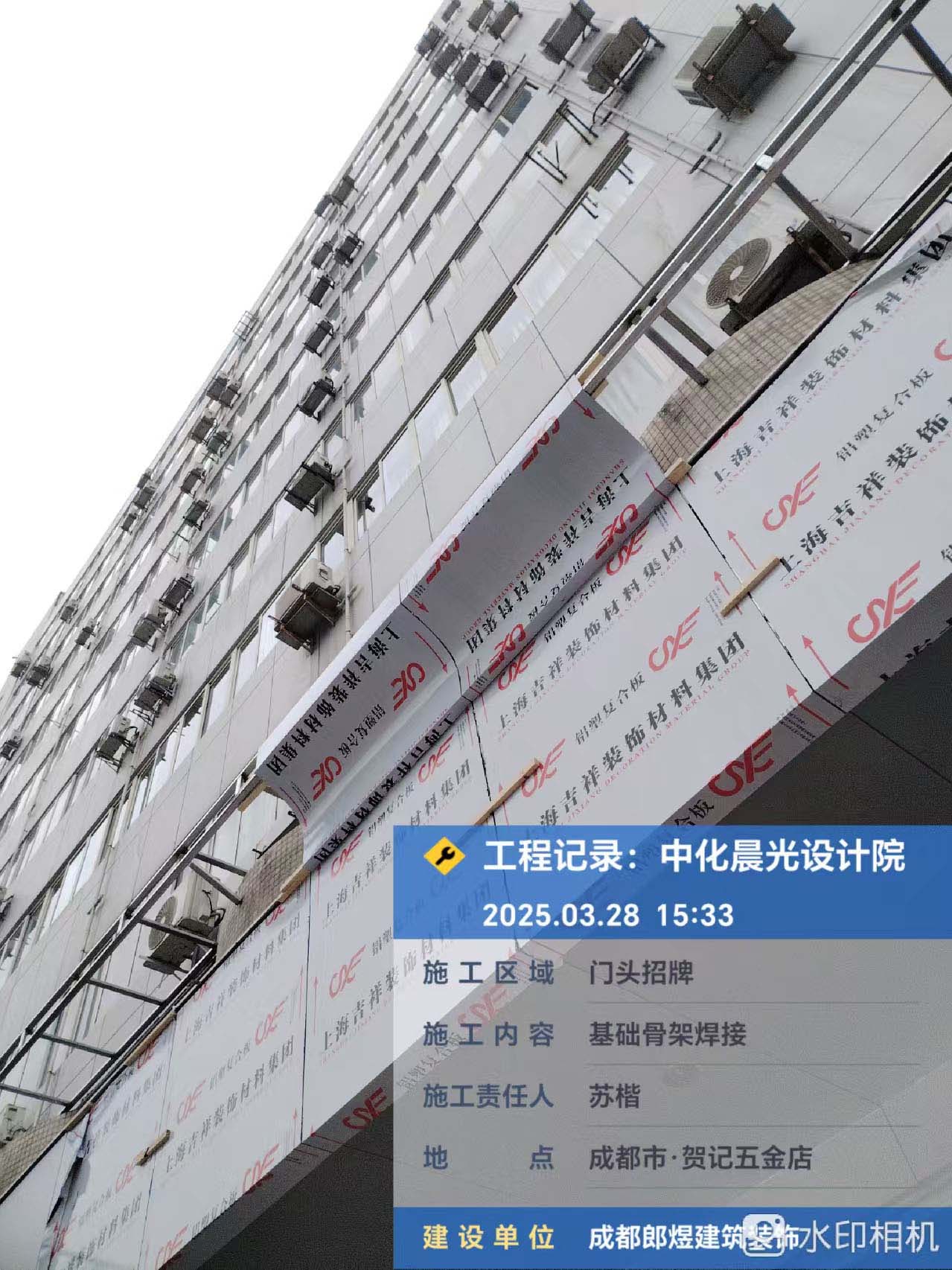中化研究設計院公司門頭翻新改造工程