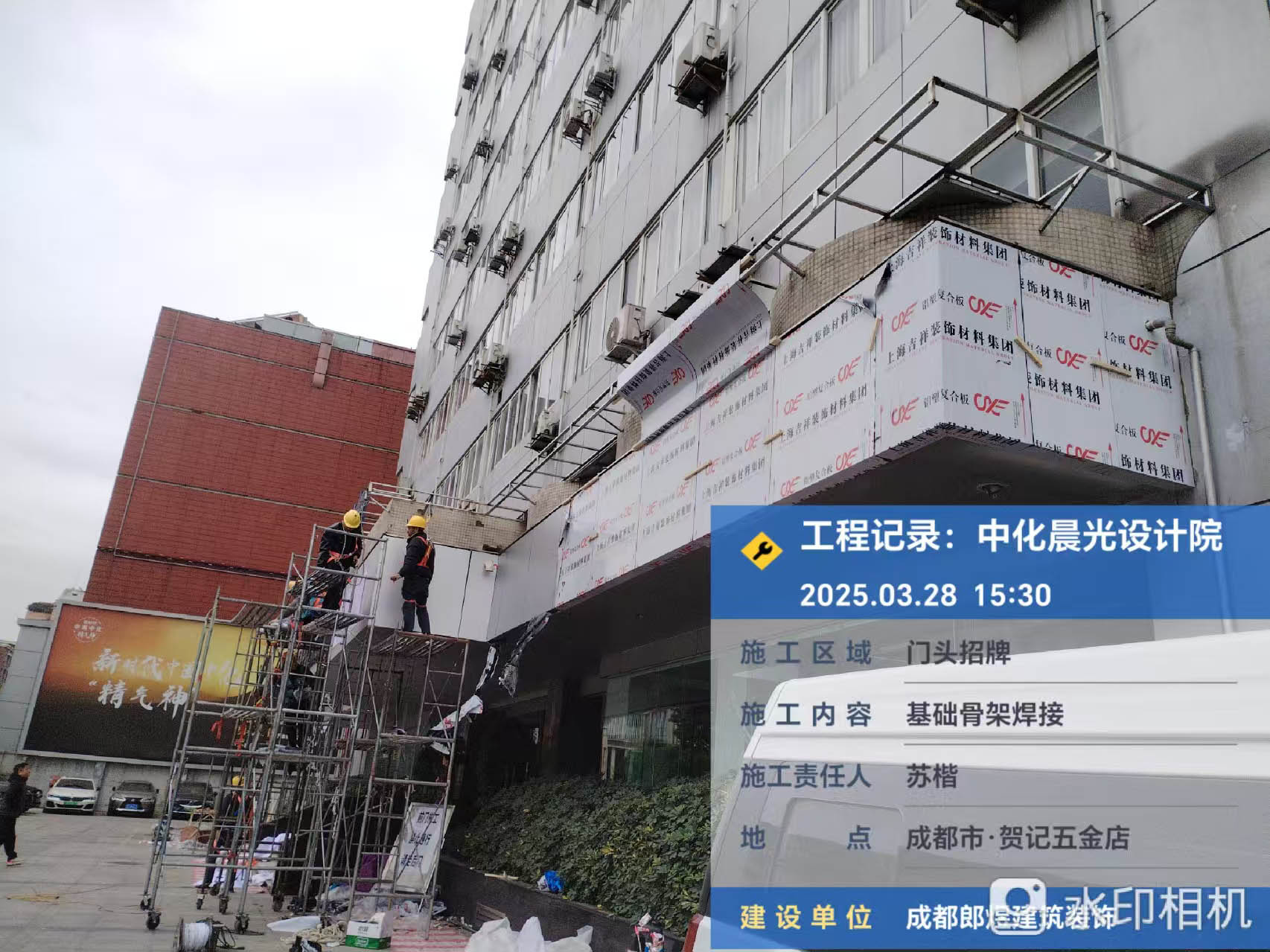 中化研究設計院公司門頭翻新改造工程