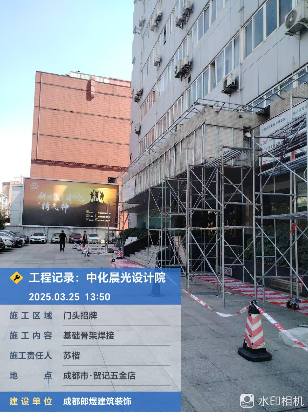 中化研究設計院公司門頭翻新改造工程