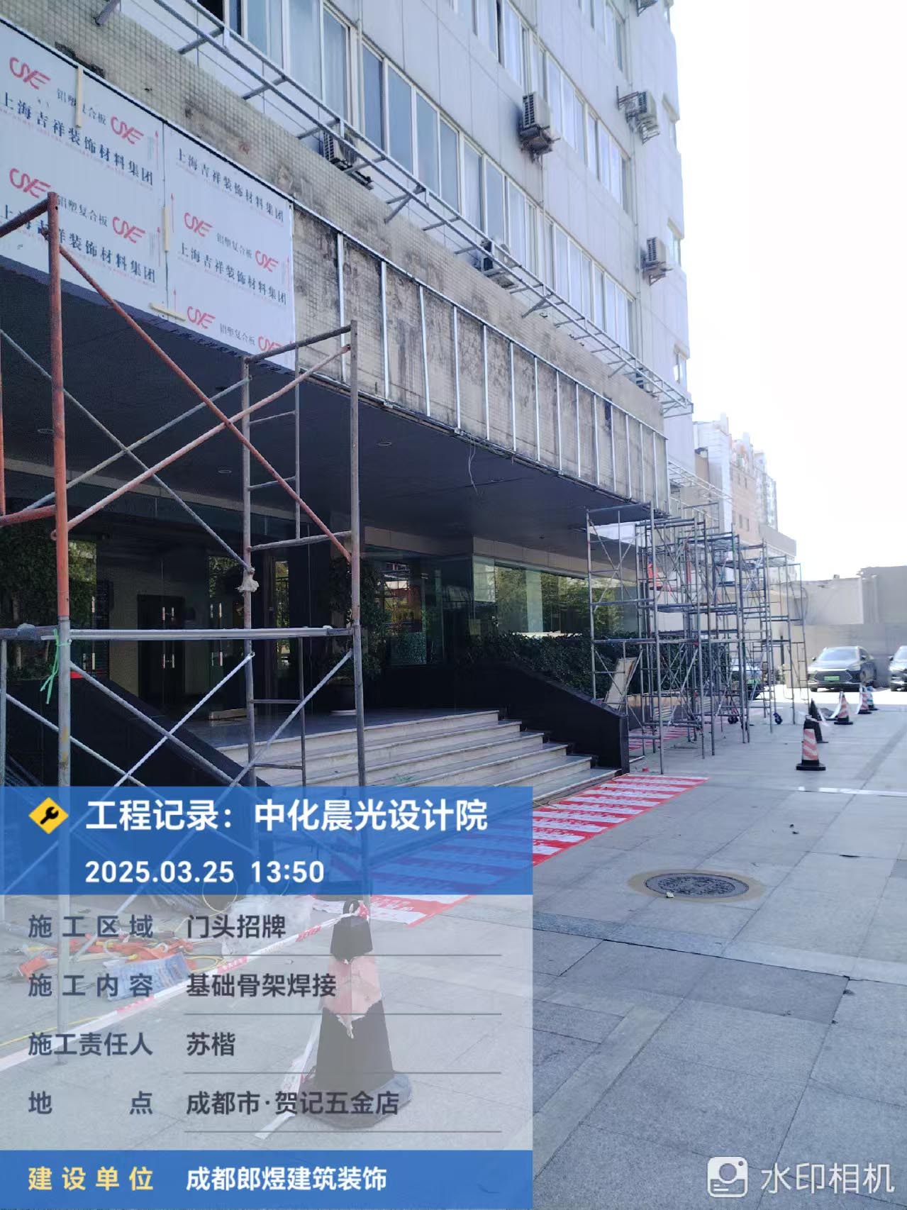 中化研究設計院公司門頭翻新改造工程